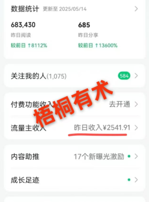 2025轻创业项目推荐，公众号流量主养老金升级版玩法，爆一篇收益1000+