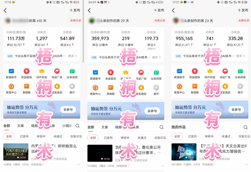 知丘客：今日头条做这个赛道，轻松1000+，操作简单，每天不到半小时